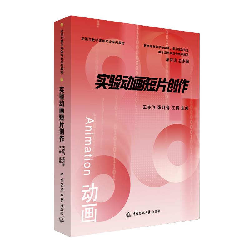 实验动画短片创作