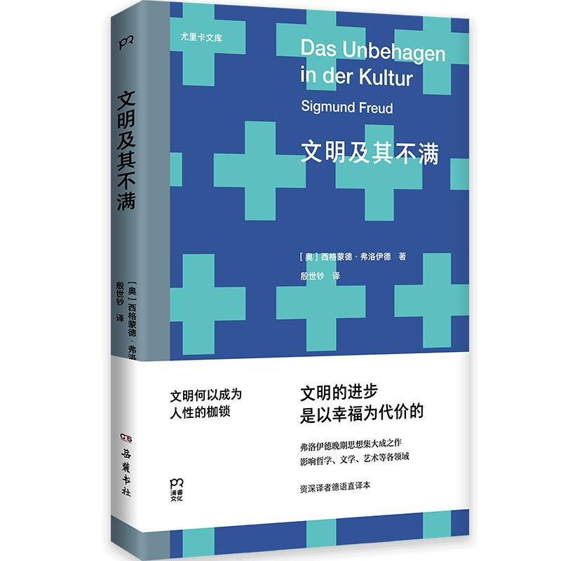文明及其不满