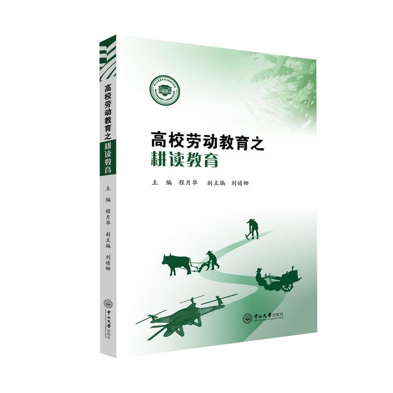 高校劳动教育之耕读教育