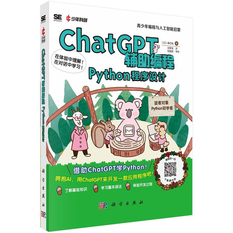 CHATGPT辅助编程:PYTHON程序设计