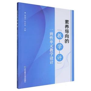 素养导向的“教-学-评”:一致性单元教学设计-技术教育社区