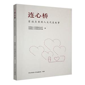 连心桥:家站点里的人大代表故事-技术教育社区