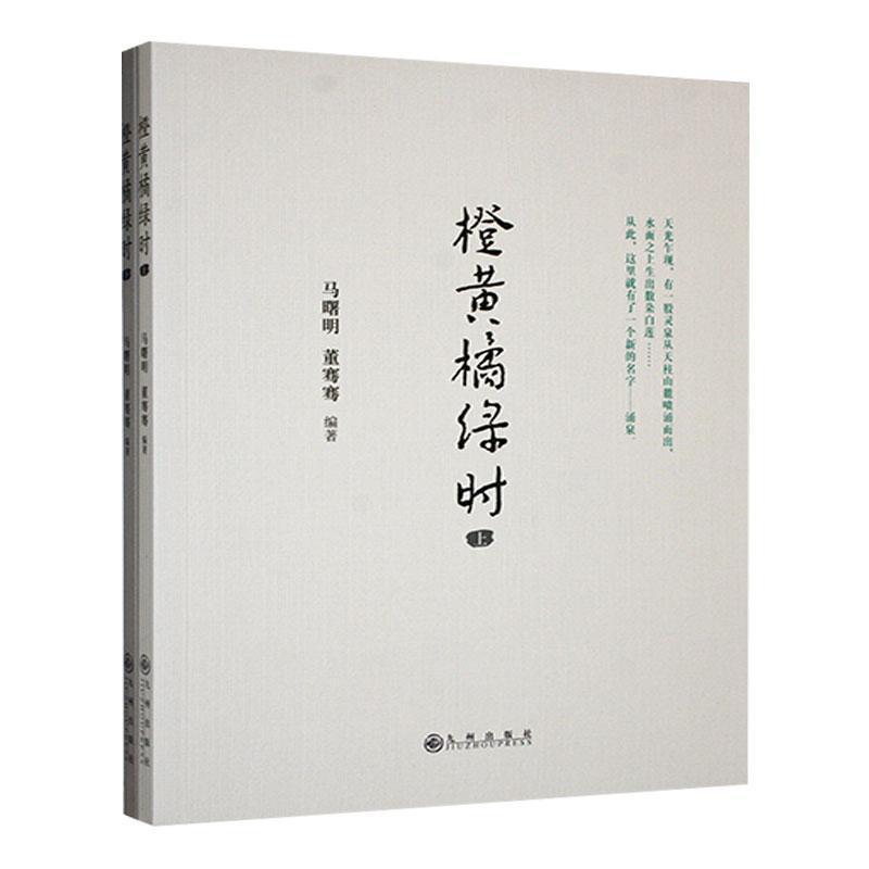 橙黄橘绿时(上下册)