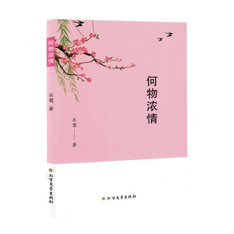 何物浓情