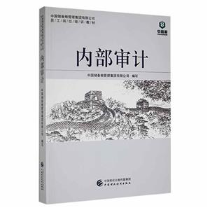 内部审计-技术教育社区