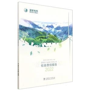 国网浙江省电力有限公司社会责任报告2022-技术教育社区