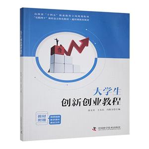 大学生创新创业教程-技术教育社区