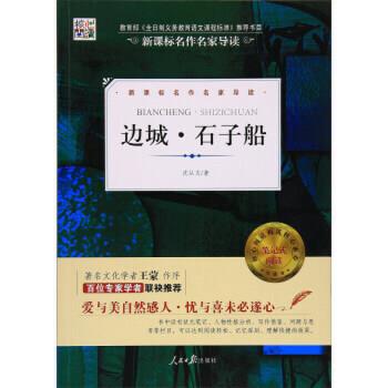 边城·石子船