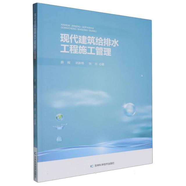 现代建筑给排水工程施工管理