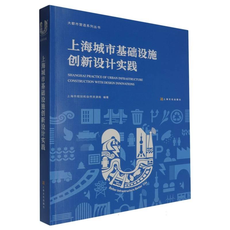 上海城市基础设施创新设计实践