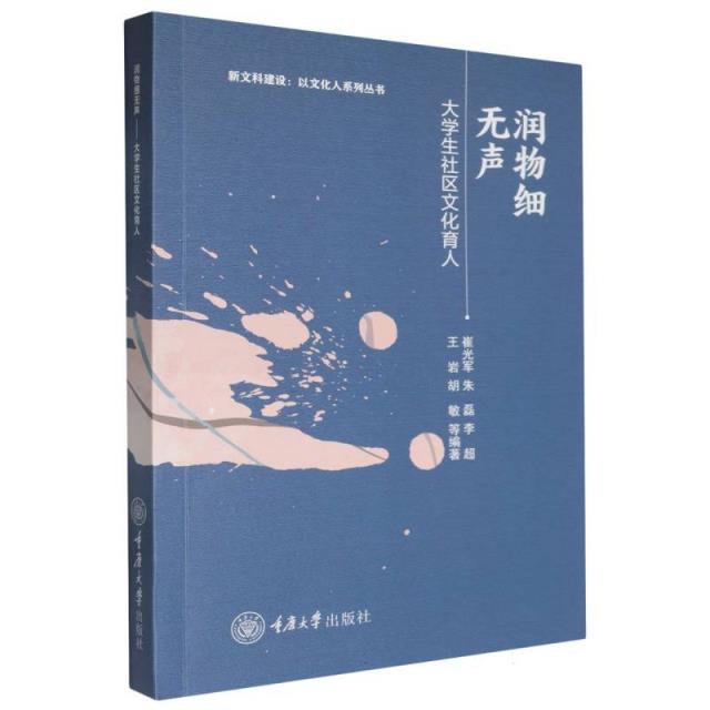 润物细无声——大学生社区文化育人