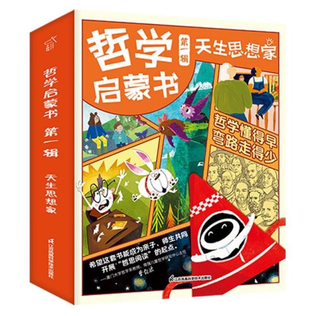 《哲学启蒙书 第一辑》