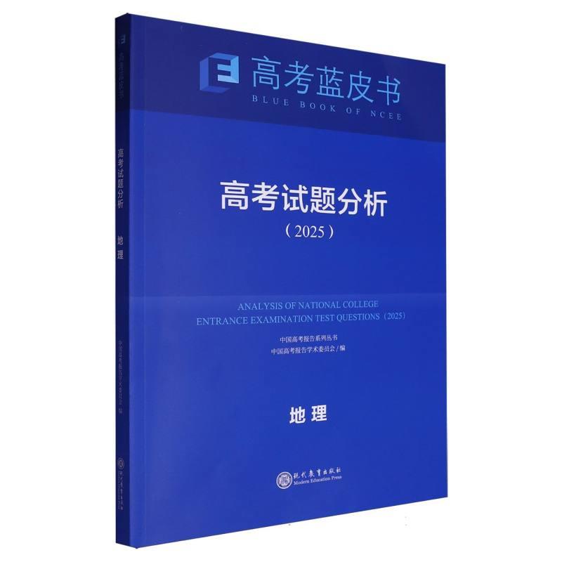 2025年高考试题分析 地理