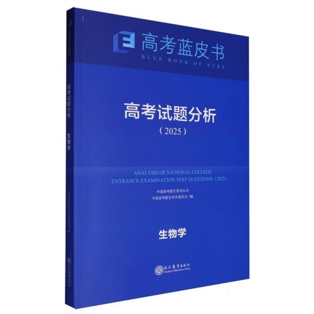 2025年高考试题分析 生物