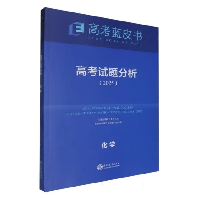 2025年高考试题分析 化学