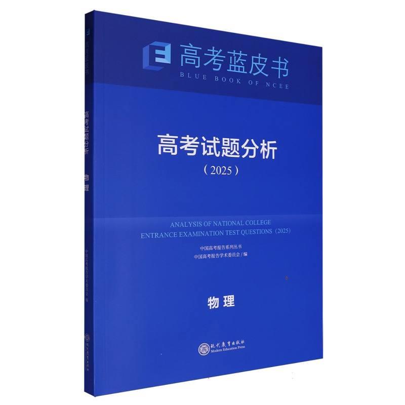 2025年高考试题分析 物理