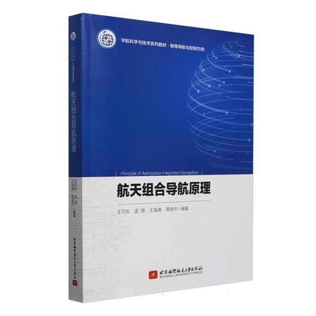 航天组合导航原理