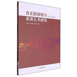 音乐剧演唱与表演艺术研究-技术教育社区