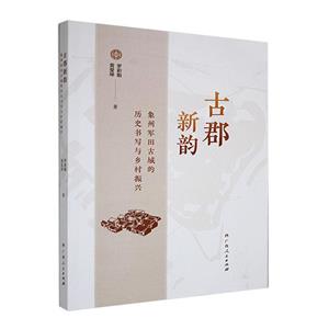 古郡新韵:象州军田古城的历史书写与乡村振兴-技术教育社区