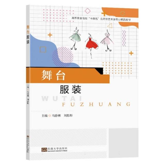 舞台服装