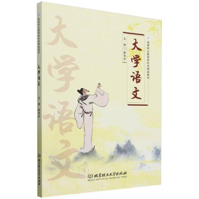 大学语文