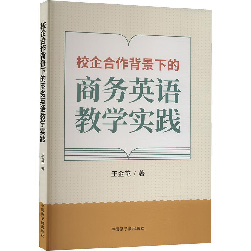 校企合作背景下的商务英语教学实践