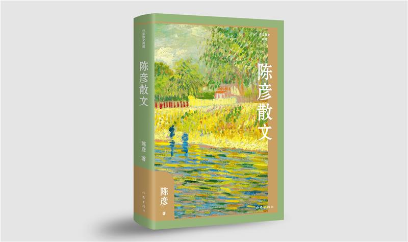 陈彦散文(精)