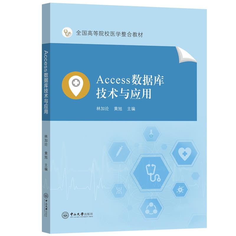 Access数据库技术与应用