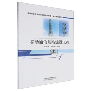 移动通信基站建设工程-技术教育社区