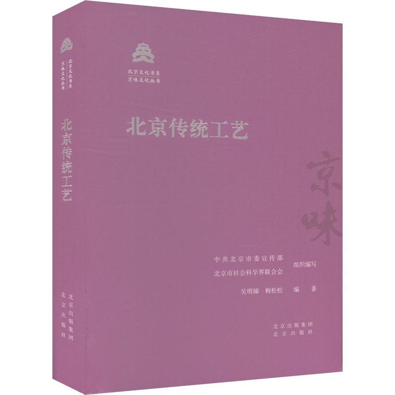 北京传统工艺
