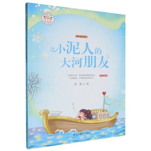 小泥人的大河朋友