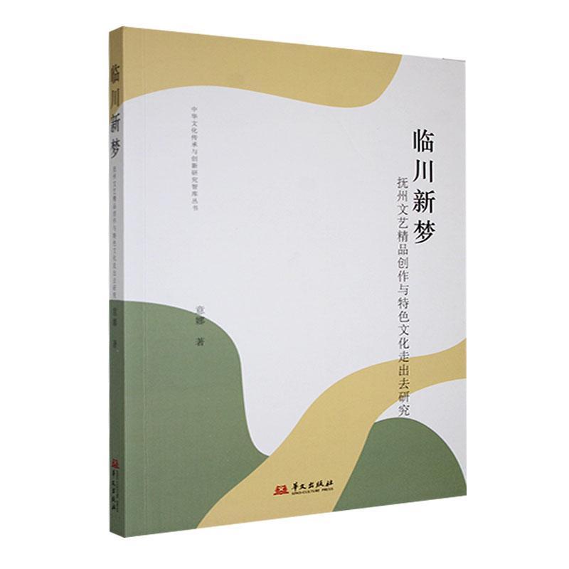 临川新梦