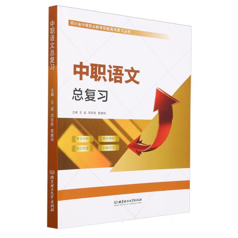中职语文总复习