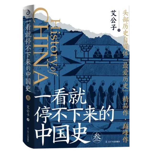 一看就停不下来的中国史.3