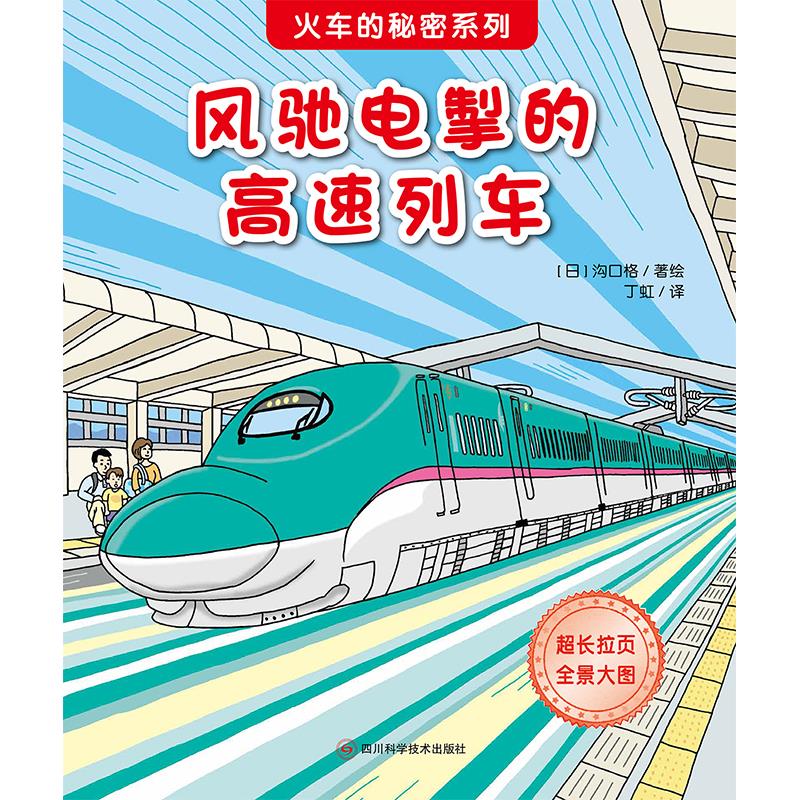 风驰电掣的高速列车
