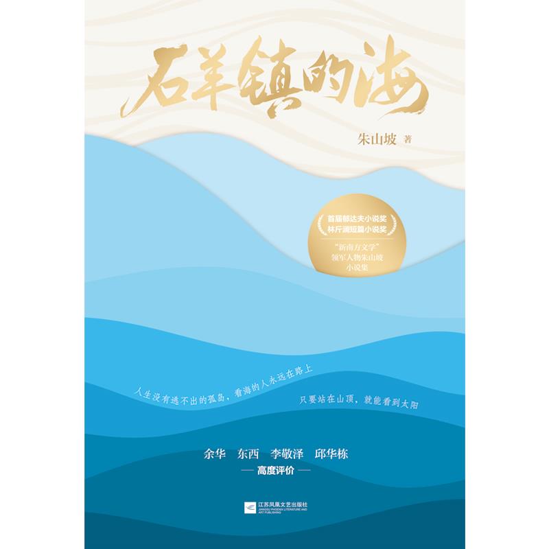石羊镇的海