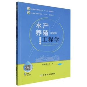 ∈水产养殖工程学-技术教育社区