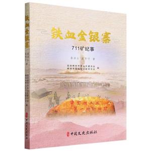 [百度网盘]铁血金银寨 PDF