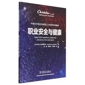 职业安全与健康-技术教育社区