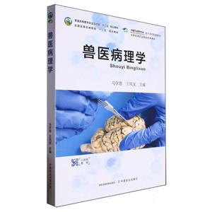 兽医病理学-技术教育社区