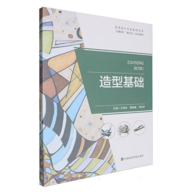 造型基础