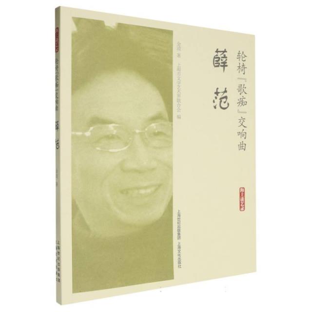 轮椅“歌痴”交响曲:薛范