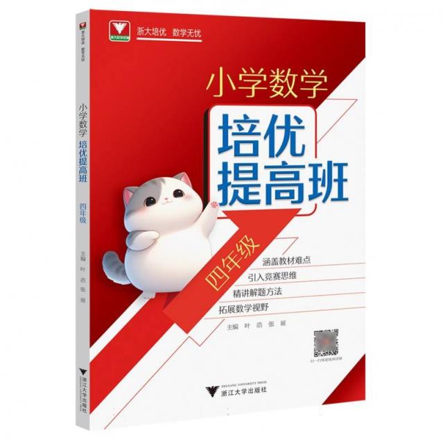 小学数学培优提高班(四年级)