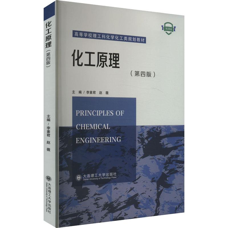 化工原理. 4版