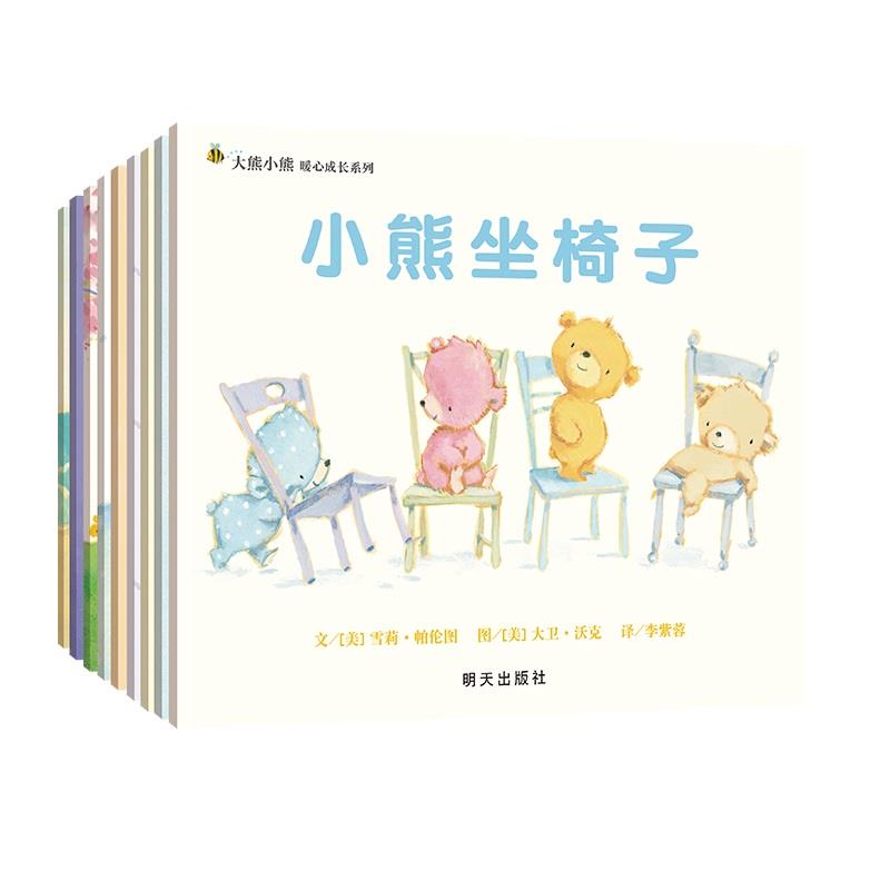信谊宝宝起步走 大熊小熊暖心成长系列(全9册)