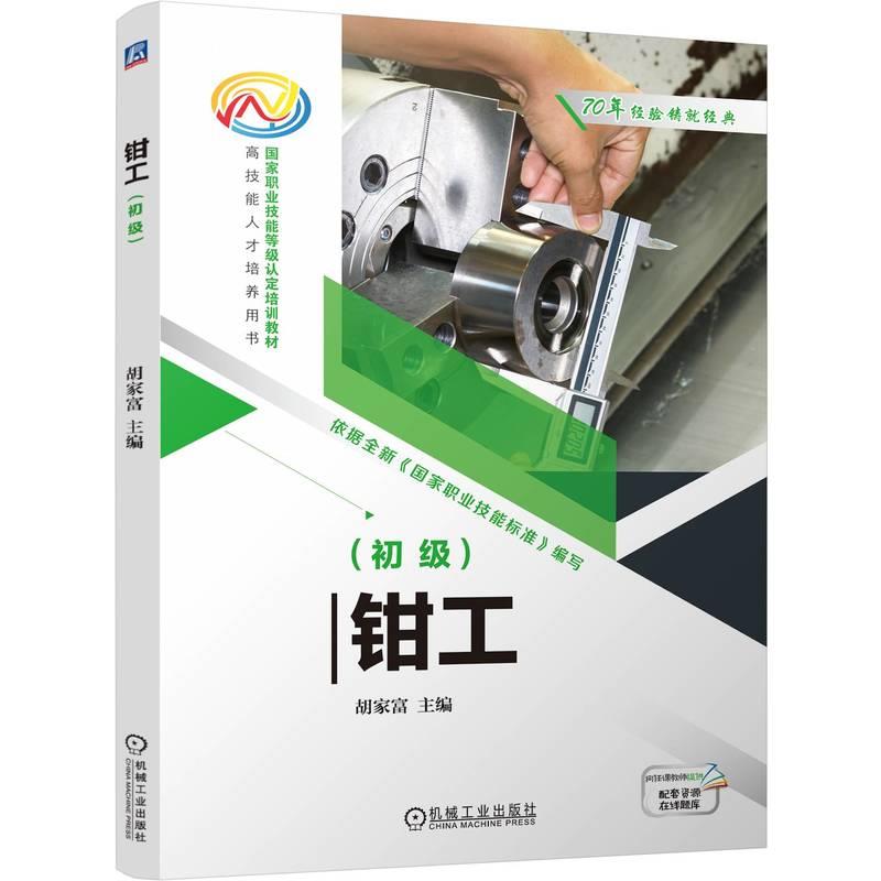 钳工(初级)