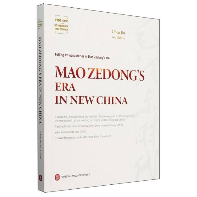 新中国,有这样一个时代(英文)MAO ZEDONGS ERA IN NEW C