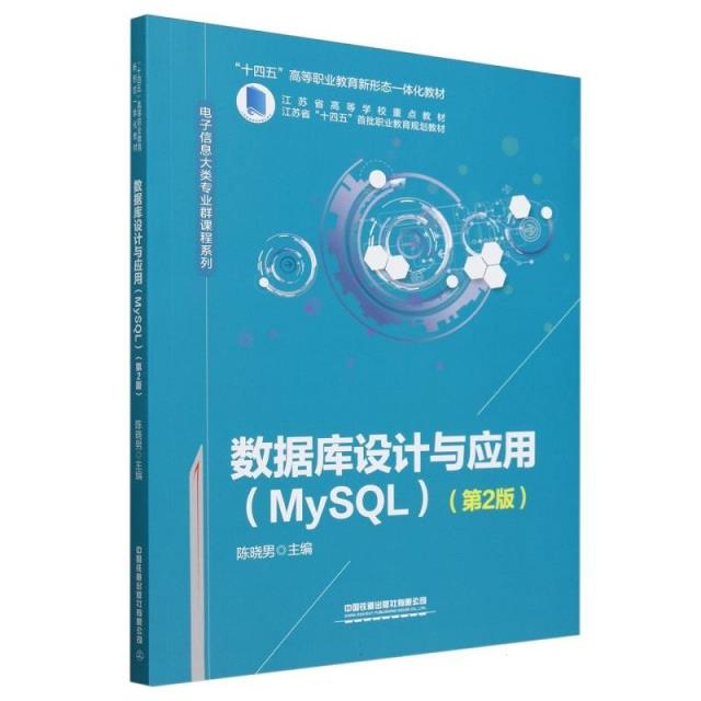 数据库设计与应用:MySQL