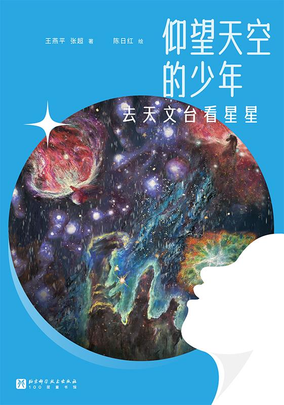 去天文台看星星