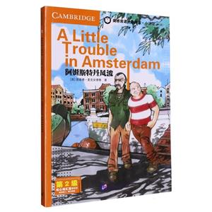 剑桥双语分级阅读.小说馆.第2级:阿姆斯特丹风波-技术教育社区